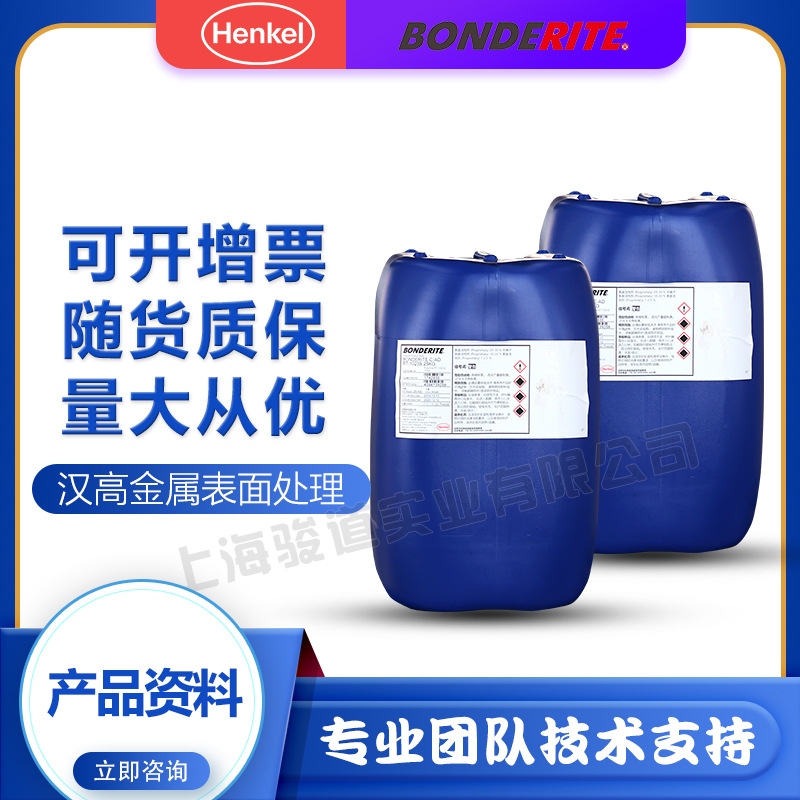 汉高BONDERITE C-IC 425PF  酸洗剂 无磷无氮 铝件金属表面处理剂