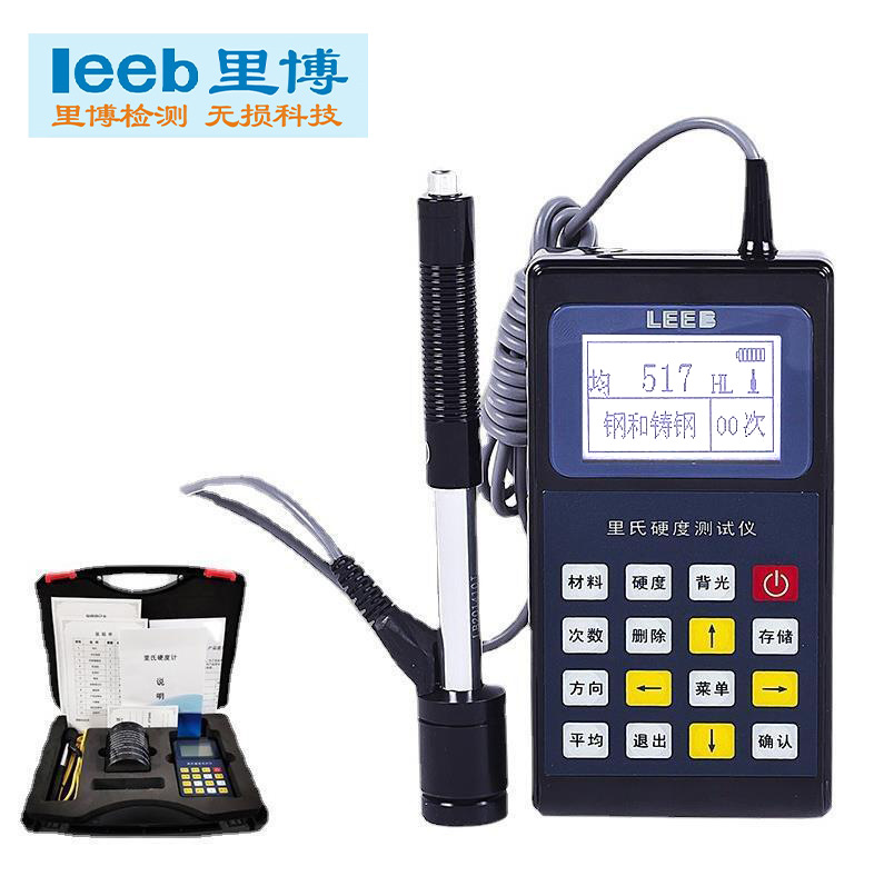里博里氏硬度计便携式检测仪金属硬度测试仪热处理手持式leeb20e