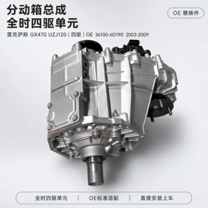 Lexus GX470 UZJ120 transfer case assembly, four-wheel drive, 4.7L engine