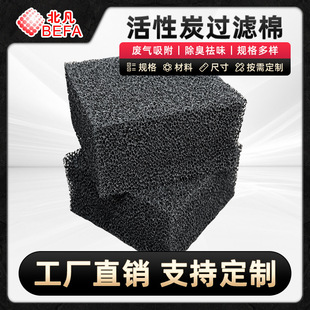 Air Purifier Activated Carbon Filter Cotton Household Car Universal Protection Odor Removal Spot Quick Delivery