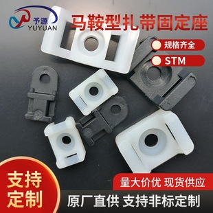 Saddle-Shaped Wire Clip Stm Series Power Cord Holder Nylon Cable Tie Wholesale