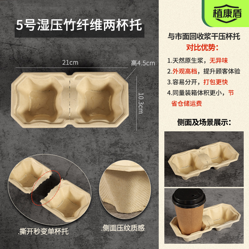高档咖啡奶茶饮品纸浆杯托一次性纸杯托外卖打包纸托底座双杯底托|undefined