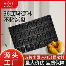 加厚4060贝壳不粘蛋糕烤盘糕点商用面包烘培工具玛德琳蛋糕模