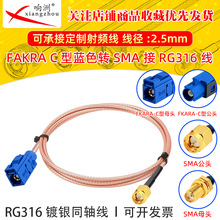 RG316���L���D���{ɫFakraC���Dsma��ĸ�Dsma��ĸ�^�D���^GPS�쾀