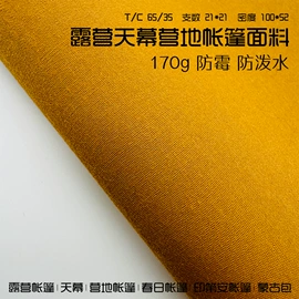 涤棉混纺;涤纶面料