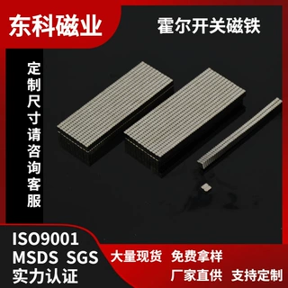 厂家定制钕铁硼磁铁霍尔开关磁铁强磁磁铁吸铁石磁吸感应开关