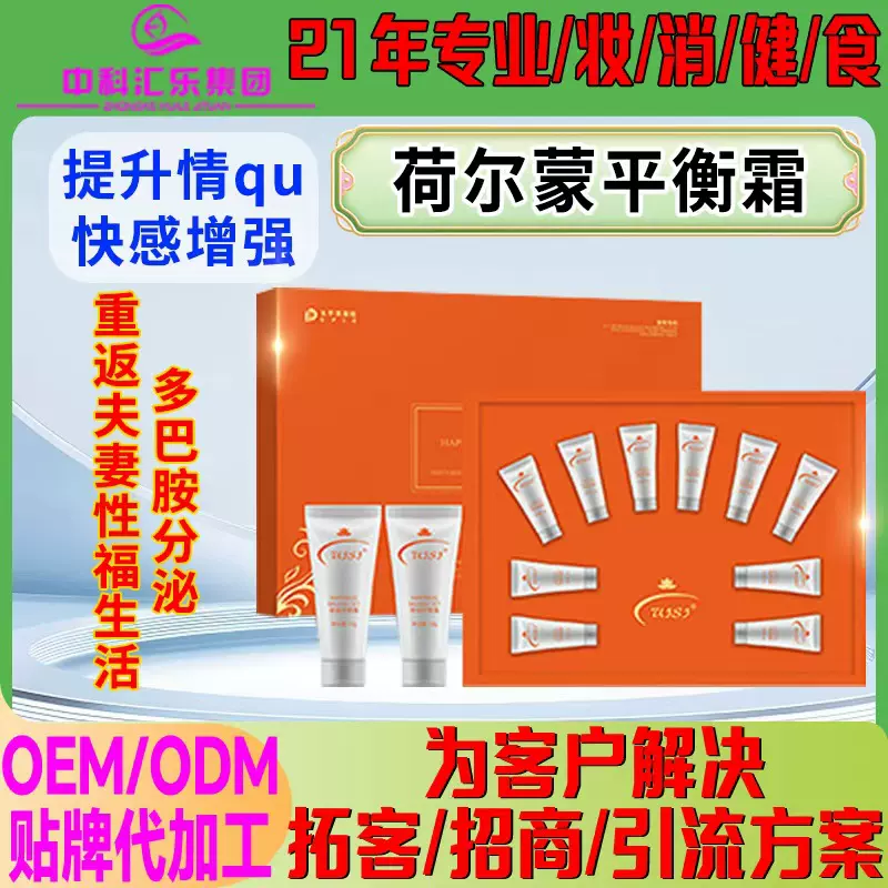 不挂网院线荷尔蒙平衡霜私密按摩霜性腺调理荷尔蒙工厂贴私密套盒
