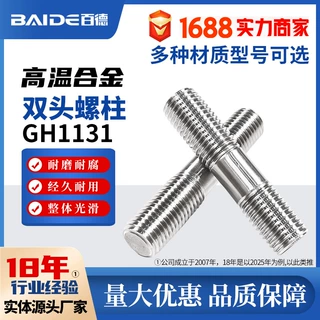 高温合金GH1131加长特大双头螺栓杆全螺纹螺栓GH131螺杆加工定制