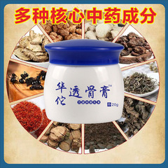 姚本仁華佗透骨膏軟乳藥膏跑江湖擺地攤會銷禮品旅遊銷售產品貨源