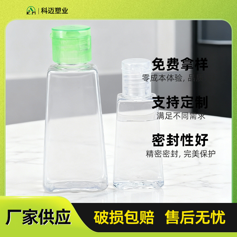 现货供应PET30ml60ml梯形塑料瓶护肤品分装瓶便携式免洗酒精瓶