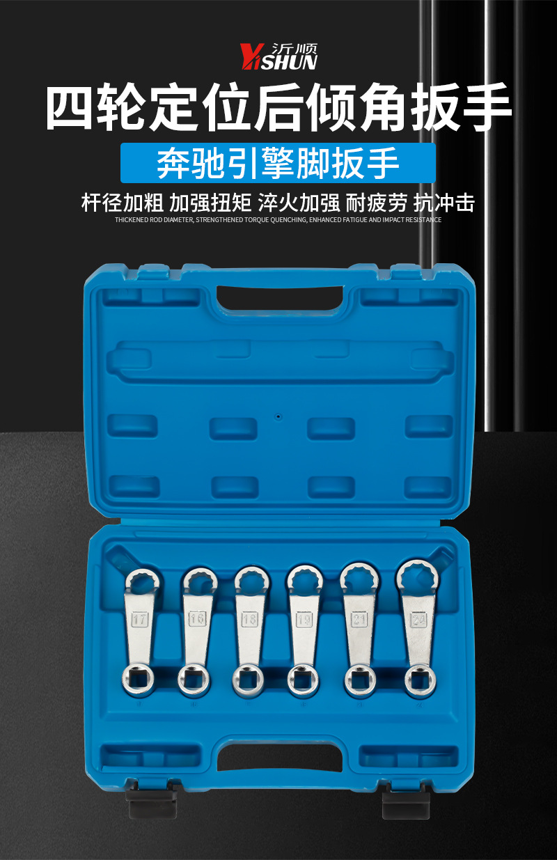 Mercedes-Benz Engine Foot Wrench Four-Wheel Alignment Rear Inclination Angle Adjustment Wrench Set Mercedes-Benz Engine Foot Special Wrench