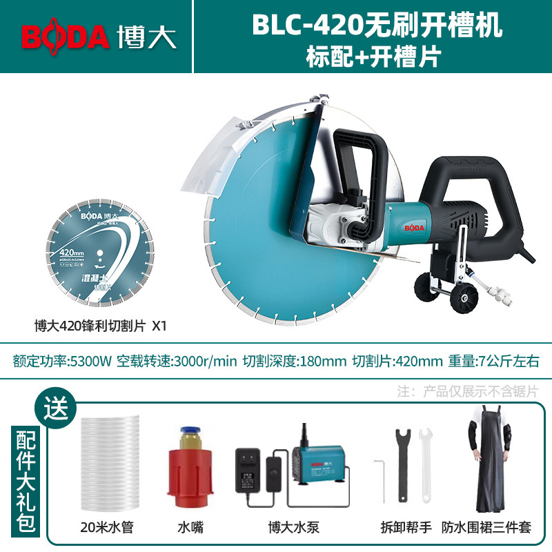 博大新品420无刷开槽机5300W大功率马路石材门窗混凝土切割机正品|undefined