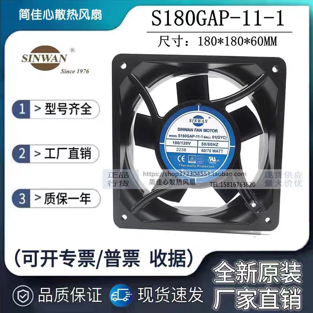 台湾SINWAN信湾 S180GAP-22/11-1 110V/220V 60/70W 机柜散热风扇