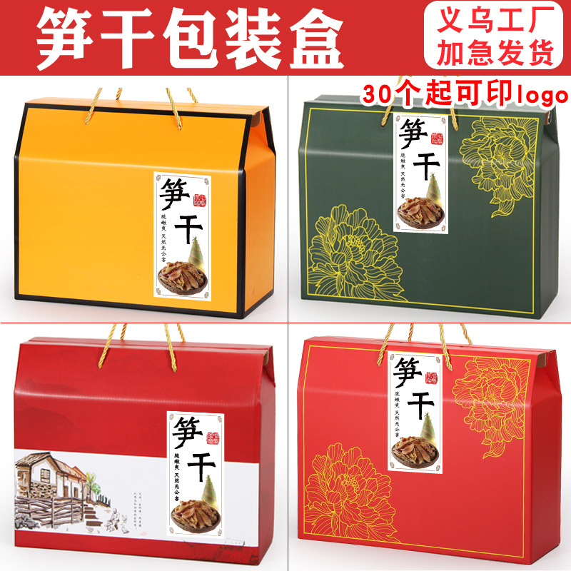 农家笋干包装礼品盒3斤4斤土特产礼盒空盒子礼品袋纸箱手提袋包邮
