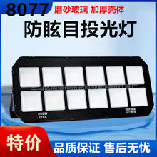 LED��ѣĿ����Ͷ���8077ĥɰ��ѣ���߷�����򳡳���ֿ�600W��