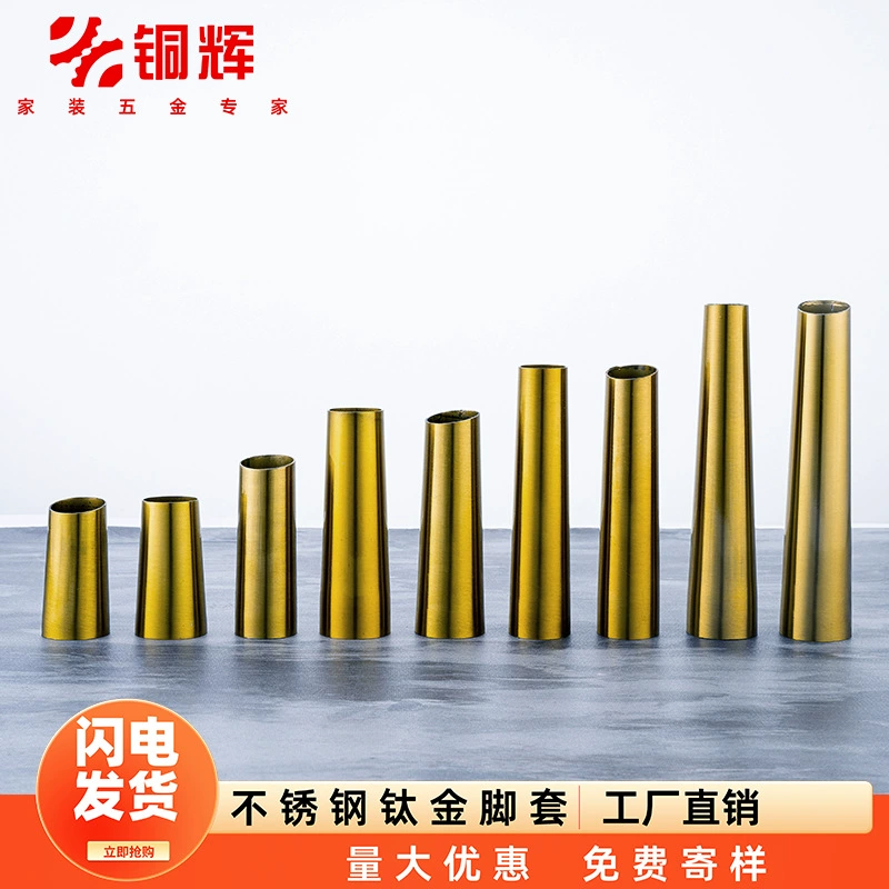 Конические ножки для мебели из нержавеющей стали с золотым покрытием, роскошные медные накладки для мебели, медный металл для обеденного стола и стульев, новый китайский стиль, матовый титановый золотой цвет.