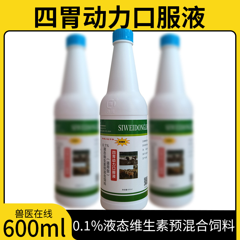兽用四胃动力口服液创隆牛羊大开胃健胃食欲减退瘤胃积食饲料添加