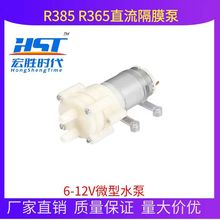 R385 R365直流隔膜泵泡茶机6-12v 微型小抽水泵笔记本水冷 鱼缸泵