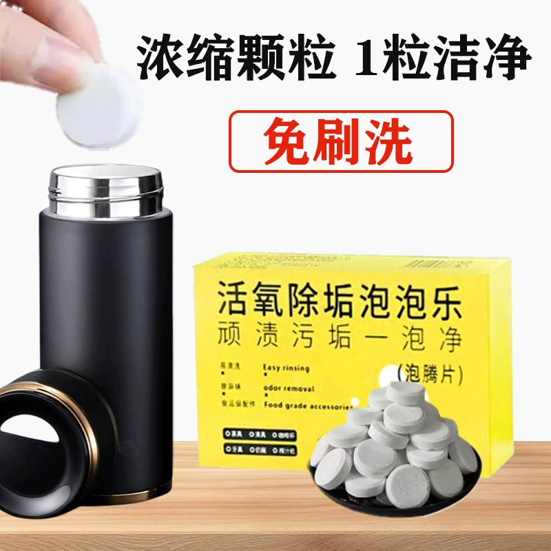 Активный кислород для удаления накипи пузырь музыка пищевая Сода активный кислородный фактор удаления накипи шипучие таблетки чайная чашка чайные весы глубокое Обеззараживание Чистый