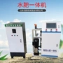 一体化远程自动滴灌一体机