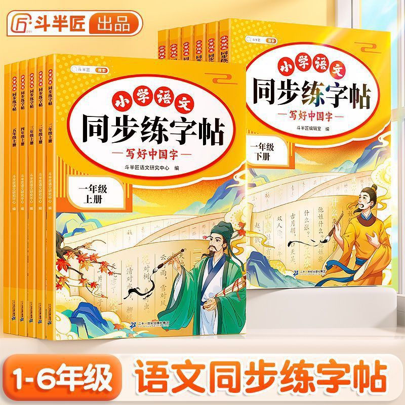 2025年新版 小学校1・2・3・4・5・6年生向け同期練習本 中国語上下巻 毎日練習本|undefined