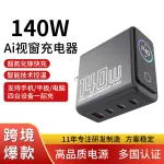 AI智能触显140W多口大功率输出氮化镓快充手机笔记本充电头充电器