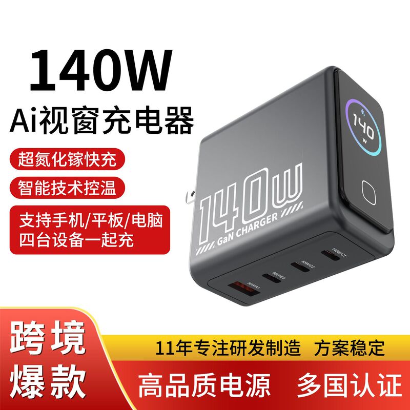 Ai Smart Touch Display 140W Multi-Port High-Power Output Gallium Nitride Fast Charging Mobile Phone and Laptop Charger Ai Smart Touch Display 140W Multi-Port High-Power Output Gallium Nitride Fast Charging Mobile Phone and Laptop Charger