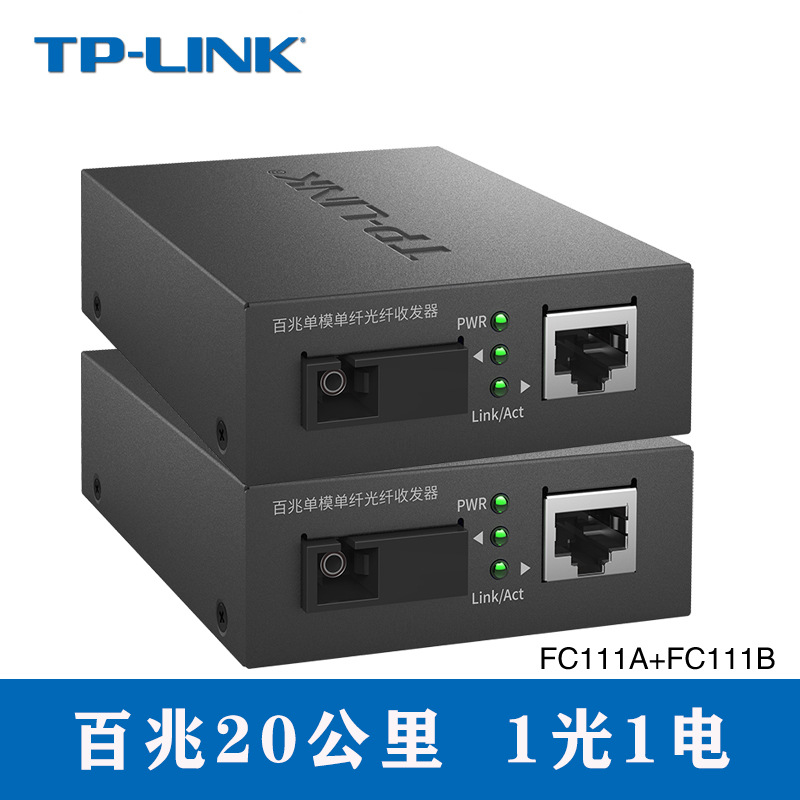 FC111A/B 100M 20KM 세트 1