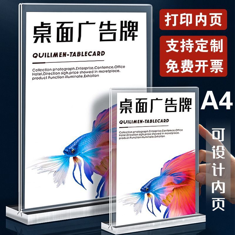 亚克力展示牌A4桌牌台卡桌面菜单价目表立牌广告牌a5台签台牌摆台