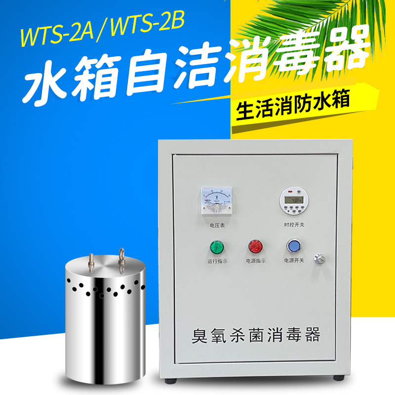 水箱自洁消毒器水处理设备臭氧杀菌消毒除藻除臭内置式