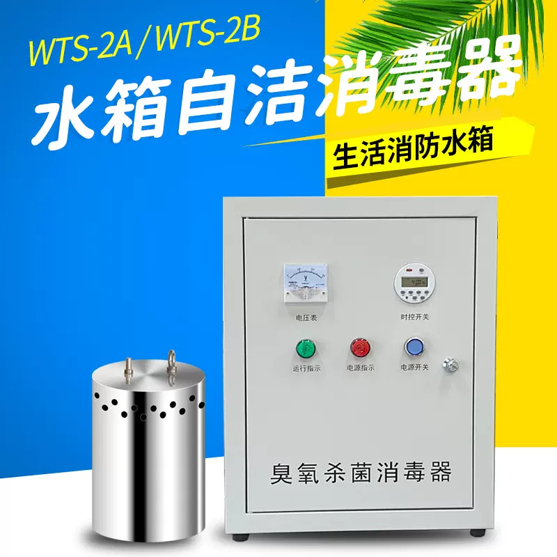 水箱自洁消毒器水处理设备臭氧杀菌消毒除藻除臭内置式