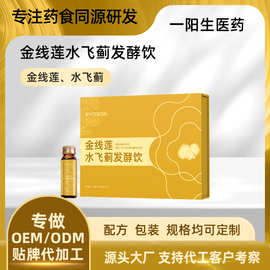 金线莲水飞蓟益甘饮定制 葛根灵芝液oem  沙棘葛根本草饮生产厂家
