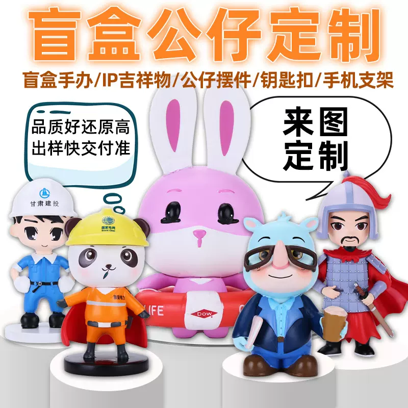 盲盒定制树脂公仔卡通手办玩偶定做pvc搪胶注塑玩具车载摆件定制