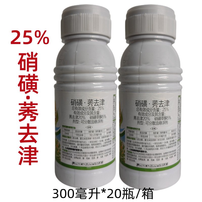 25%硝磺草酮莠去津 玉米田苗后除草剂 不伤苗300毫升硝磺 莠去津