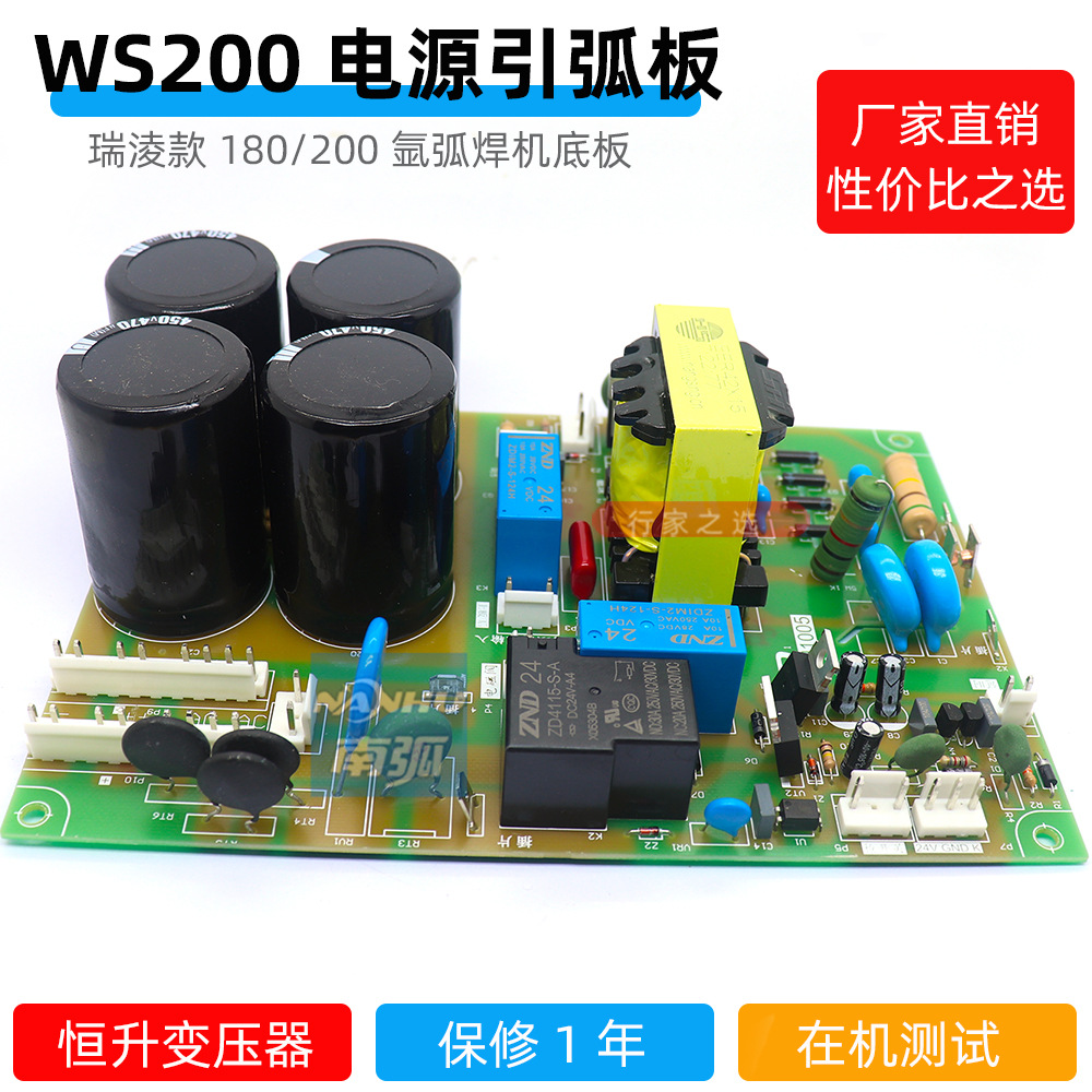MOS氩弧焊机引弧板WS TIG 180 200 250电源板配件瑞R凌通用底板