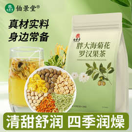 伯景堂胖大海菊花罗汉果茶包清润养生独立茶包组合花草茶一件代发
