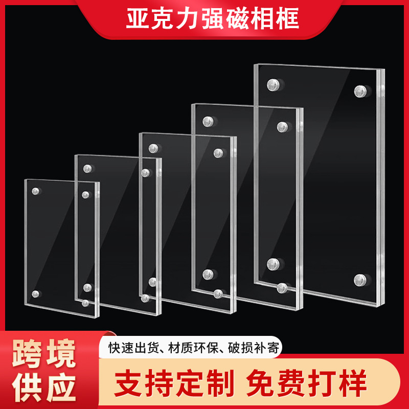 跨境专供透明3寸冰箱贴磁铁强吸展示架激光切割6寸亚克力相框定制
