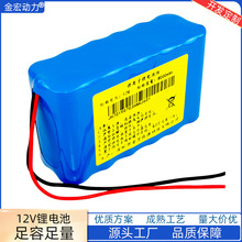 12v8ah锂电池消毒器杀虫灯18650锂电池组12v充电电池锂电池