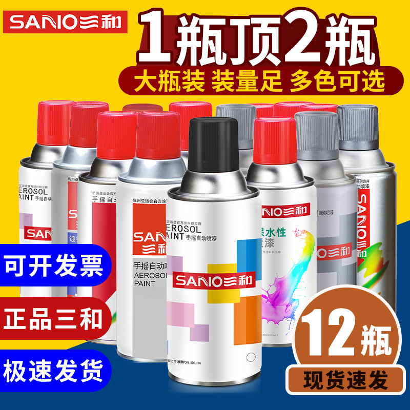 整箱12瓶三和自动喷漆手摇喷漆金属防锈漆家具木器漆汽车改色批发