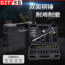 21件套铜锤双面冲头组套机械冲凿五金工具维修工具套装