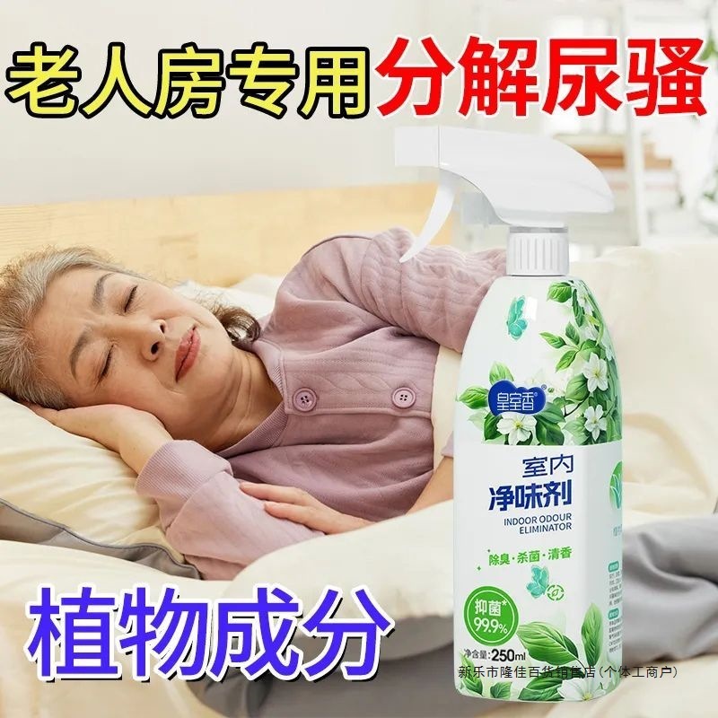 高齢者部屋用消臭剤、キッチン、寮、トイレ、車内ペット用万能消臭剤、家庭用掃除専用スプレー|undefined