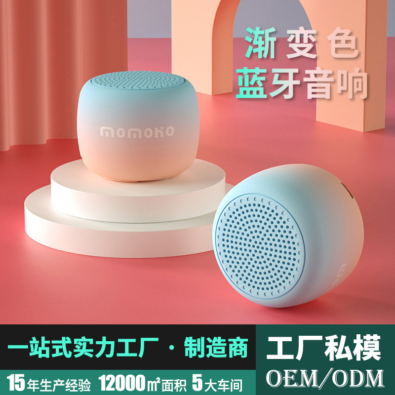 屋外ポータブル無線オーディオspeakerグラデーション2色携帯電話パソコン重低音bluetoothスピーカー|undefined