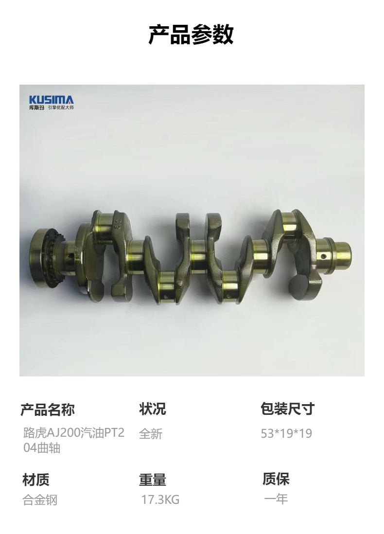 Factory high-quality crankshaft suitable for Land Rover AJ200 PT204 2.0T gasoline engine