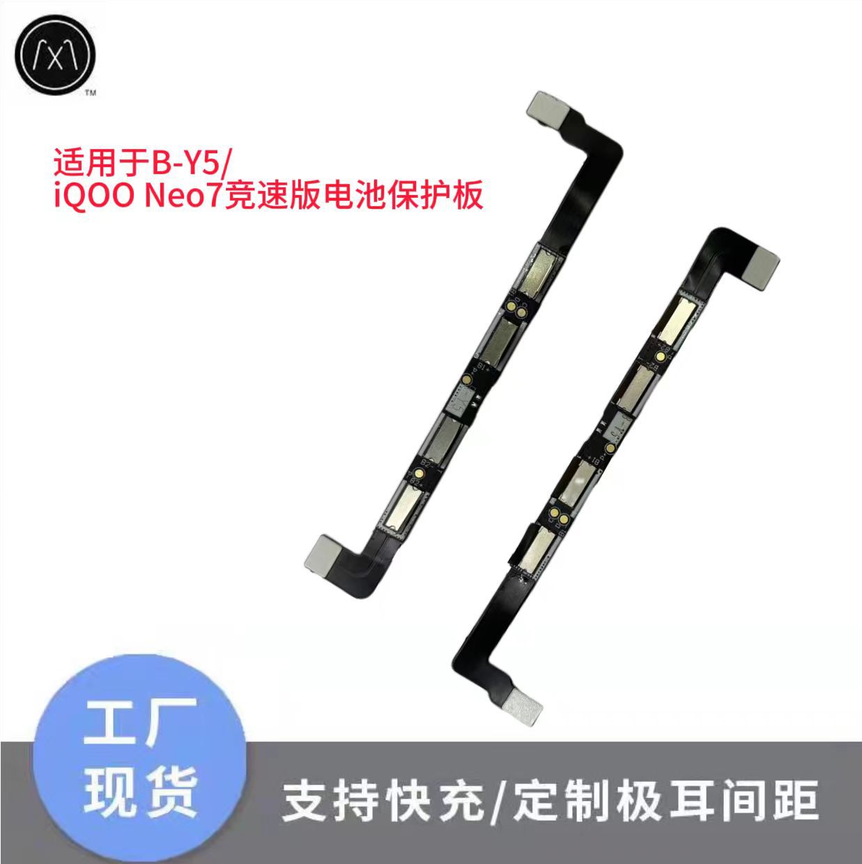 适用于B-Y5/ iQOO Neo7竞速版电池保护板 手机线路板