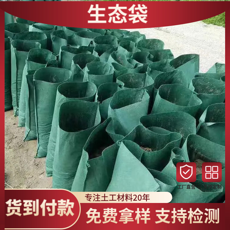绿化护坡生态袋河道防洪防汛植生袋挡土墙用加固草籽涤纶生态袋