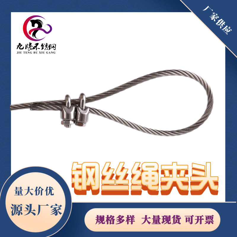 304不锈钢索具厂家直销现货钢丝绳U型夹头表面光亮标准din741卡扣
