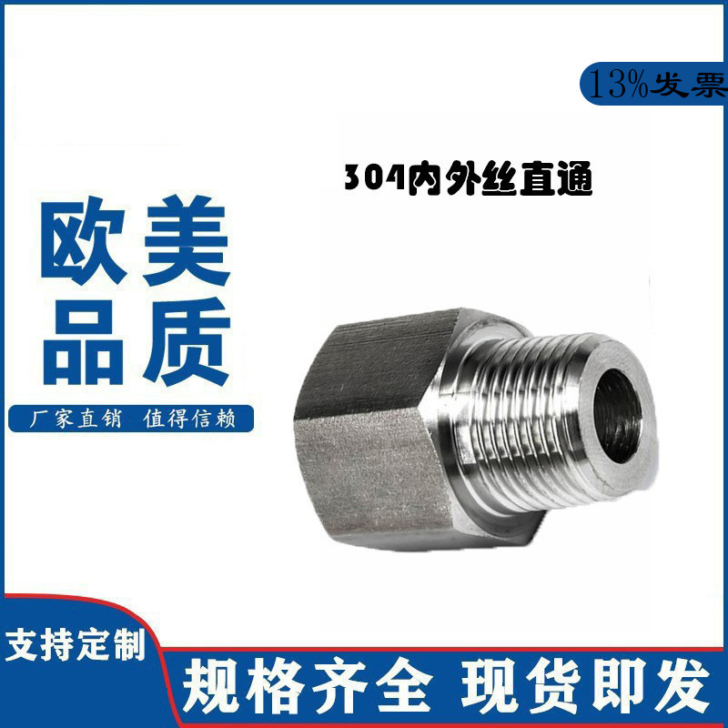 304内外丝直通 内外牙防爆压力表 不锈钢转换内丝转换外丝接头