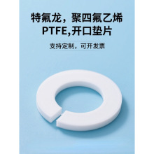 四氟切口垫片定 制特氟龙垫圈断开PTFE导向环开口O圈挡圈矩形平垫