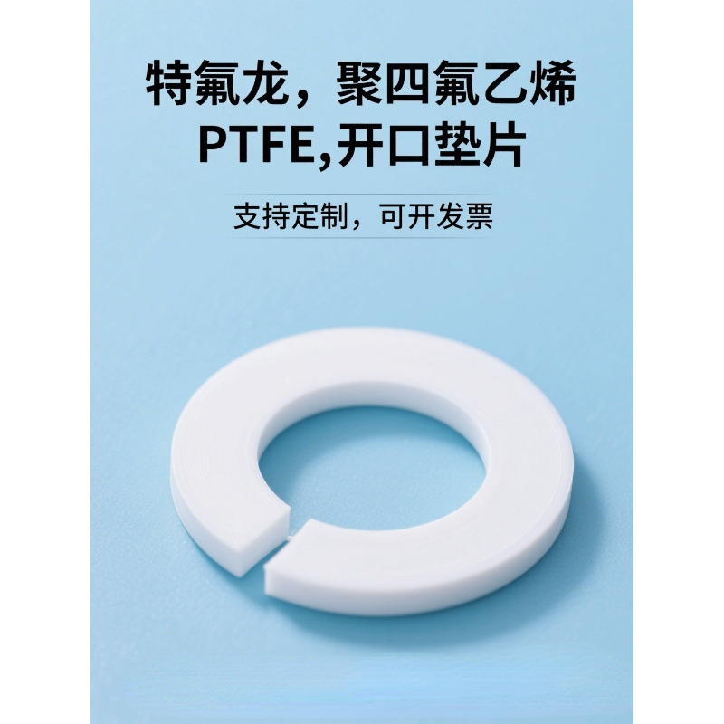 四氟切口垫片定 制特氟龙垫圈断开PTFE导向环开口O圈挡圈矩形平垫