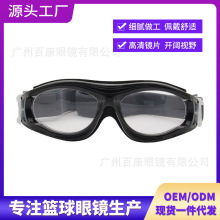 跨境新儿童篮球眼镜防刮足球排球护目镜户外运动小孩防护眼镜#080